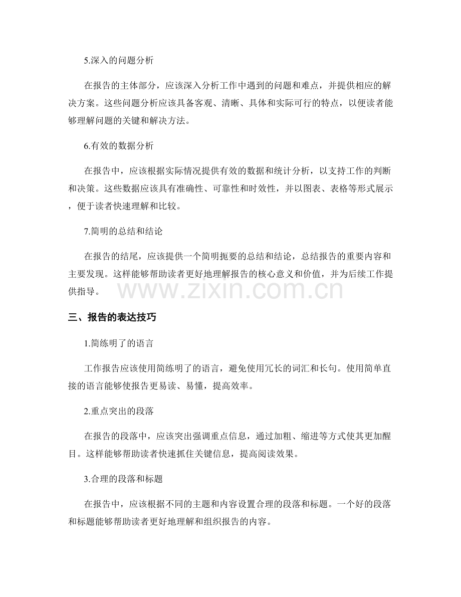 工作报告的结构化与表达技巧.docx_第2页