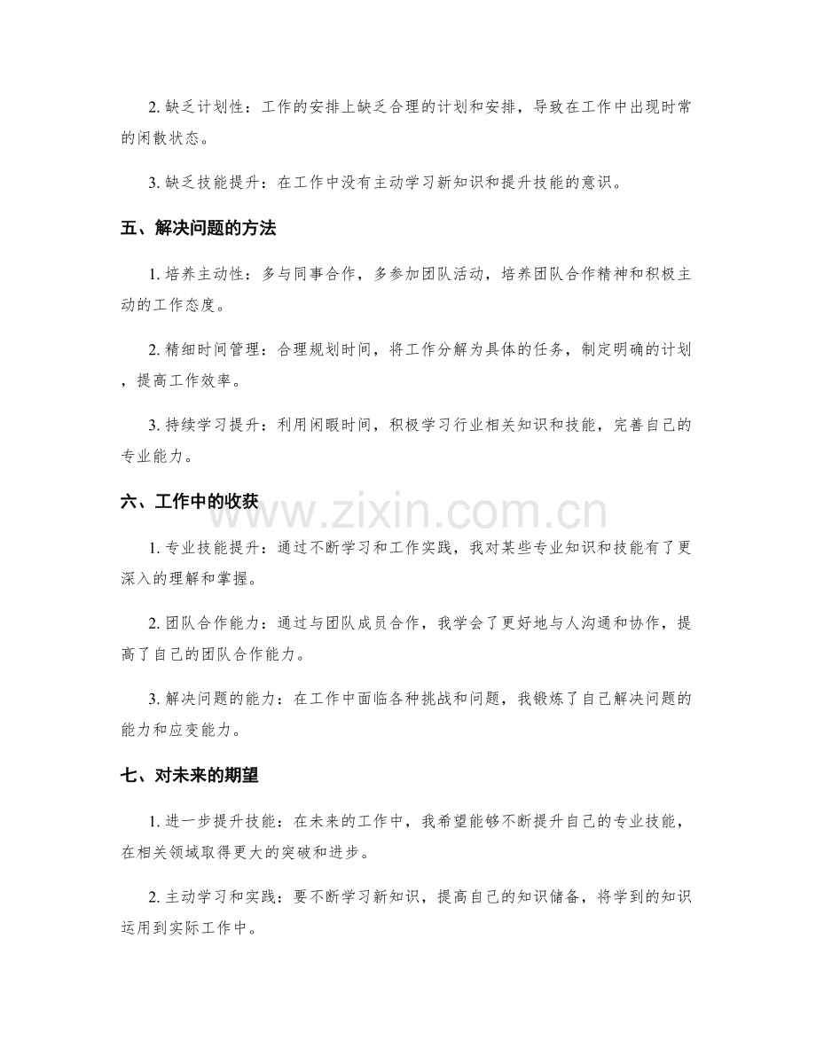 工作总结的思考和自我总结.docx_第2页