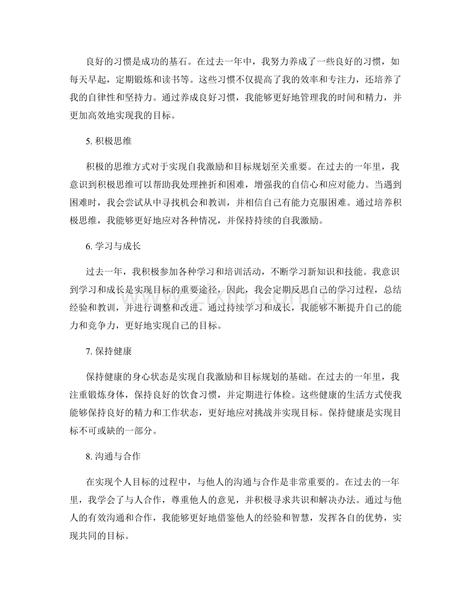 年终总结的自我激励与目标规划.docx_第2页