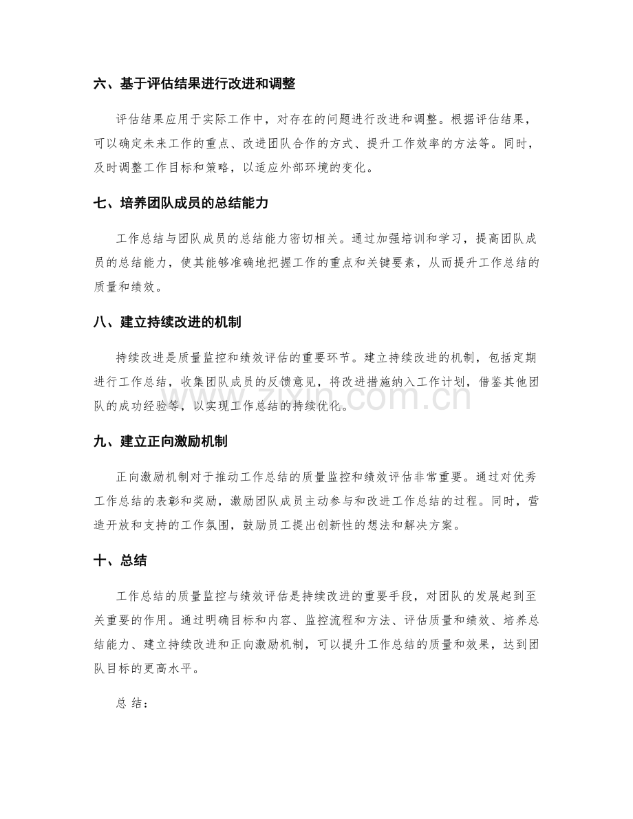 工作总结的质量监控与绩效评估.docx_第2页