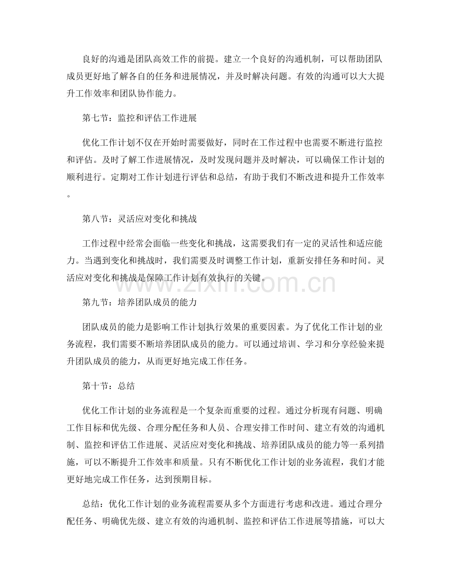 优化工作计划的业务流程.docx_第2页