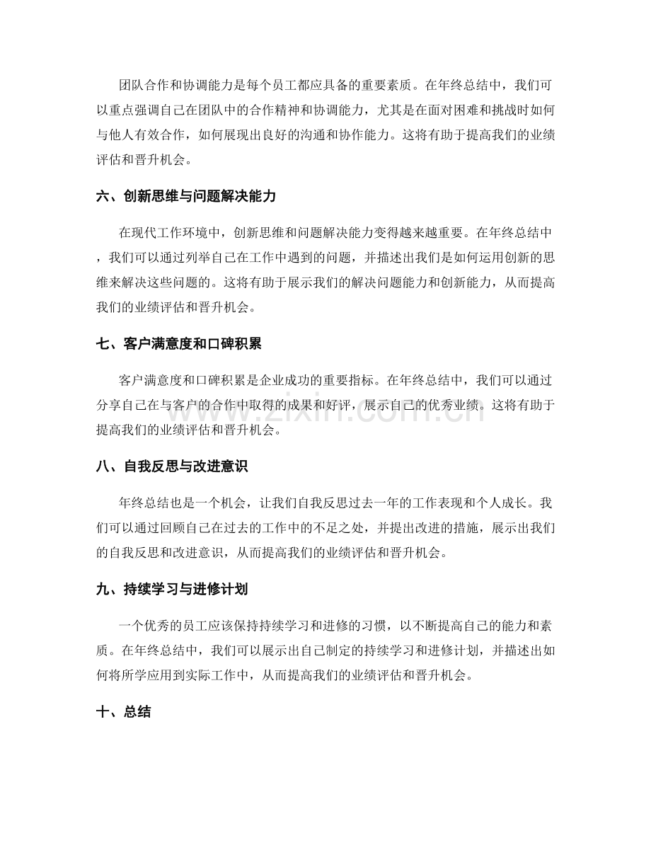 年终总结的业绩评估和晋升机会.docx_第2页