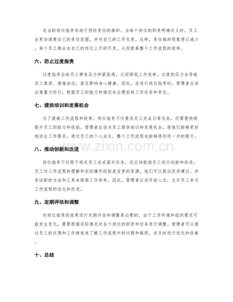 岗位职责对工作流程与效率的影响.docx_第2页