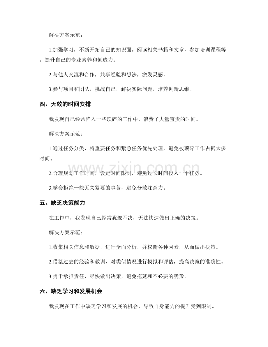 工作总结中问题分析与解决方案示范.docx_第2页