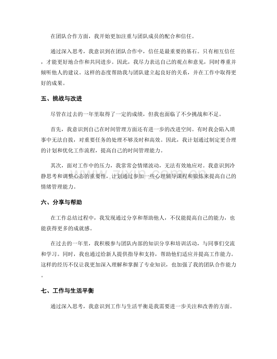 深入思考的工作总结感悟.docx_第2页