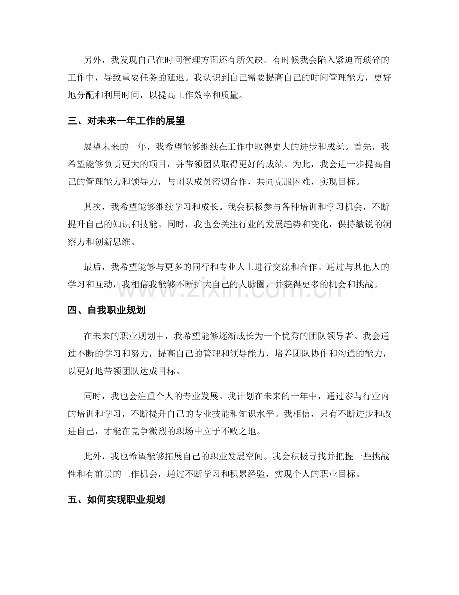 年终总结的展望与自我职业规划.docx_第2页