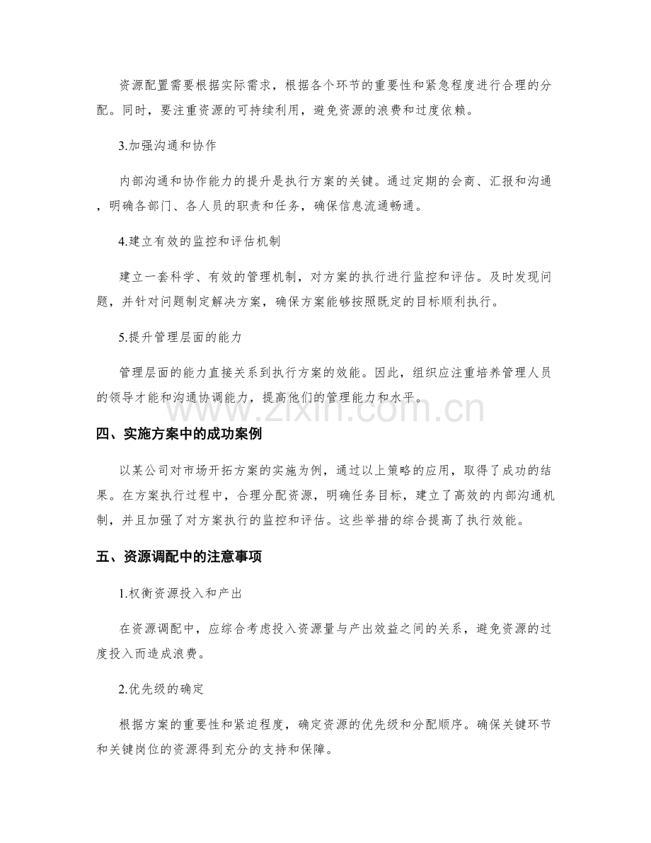 实施方案的执行效能和资源调配.docx_第2页