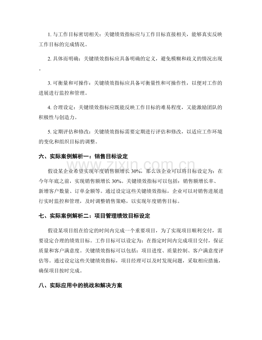 工作计划中的工作目标与关键绩效指标设定技巧与实际应用案例的解析.docx_第2页