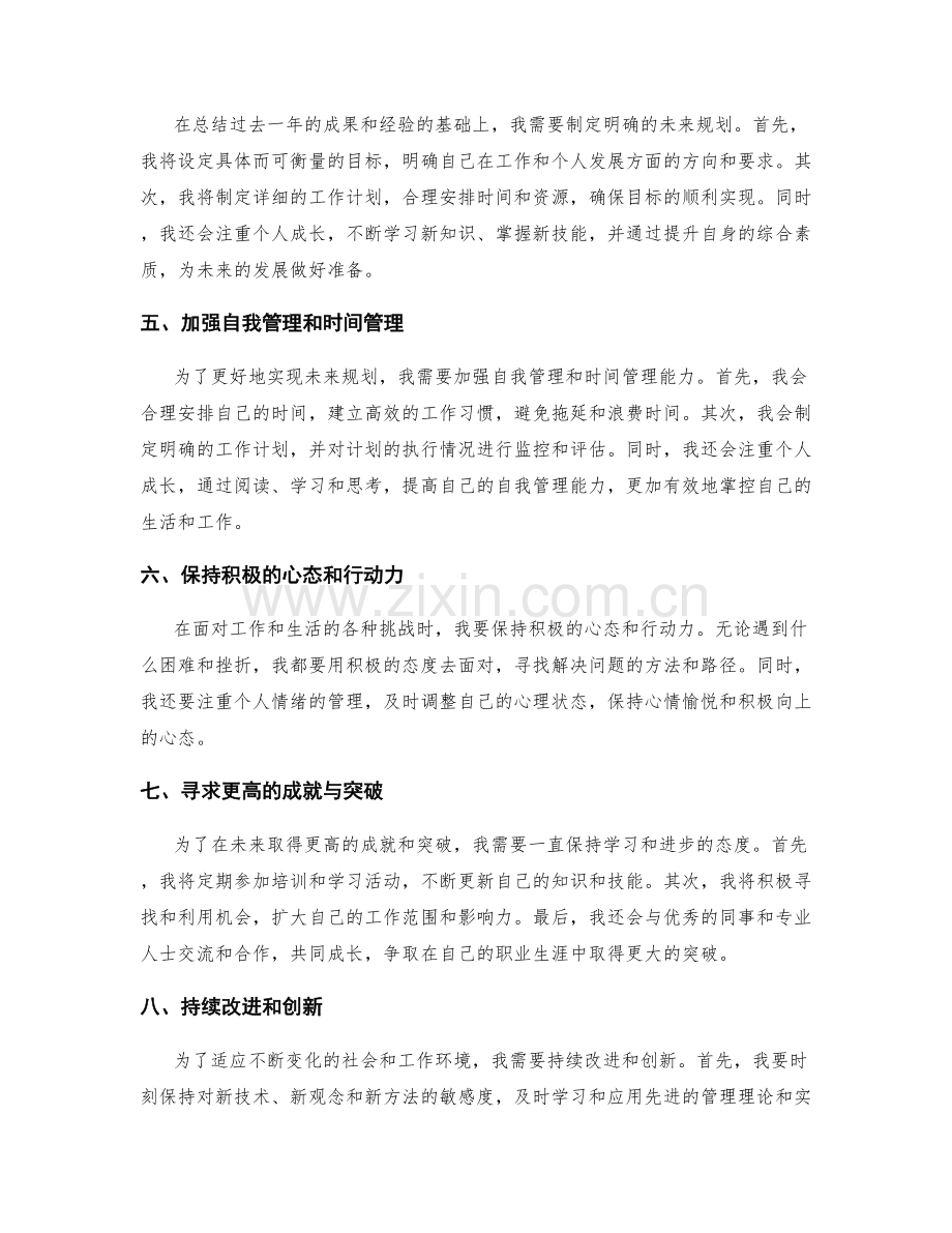 年终总结的目标评估与未来规划.docx_第2页