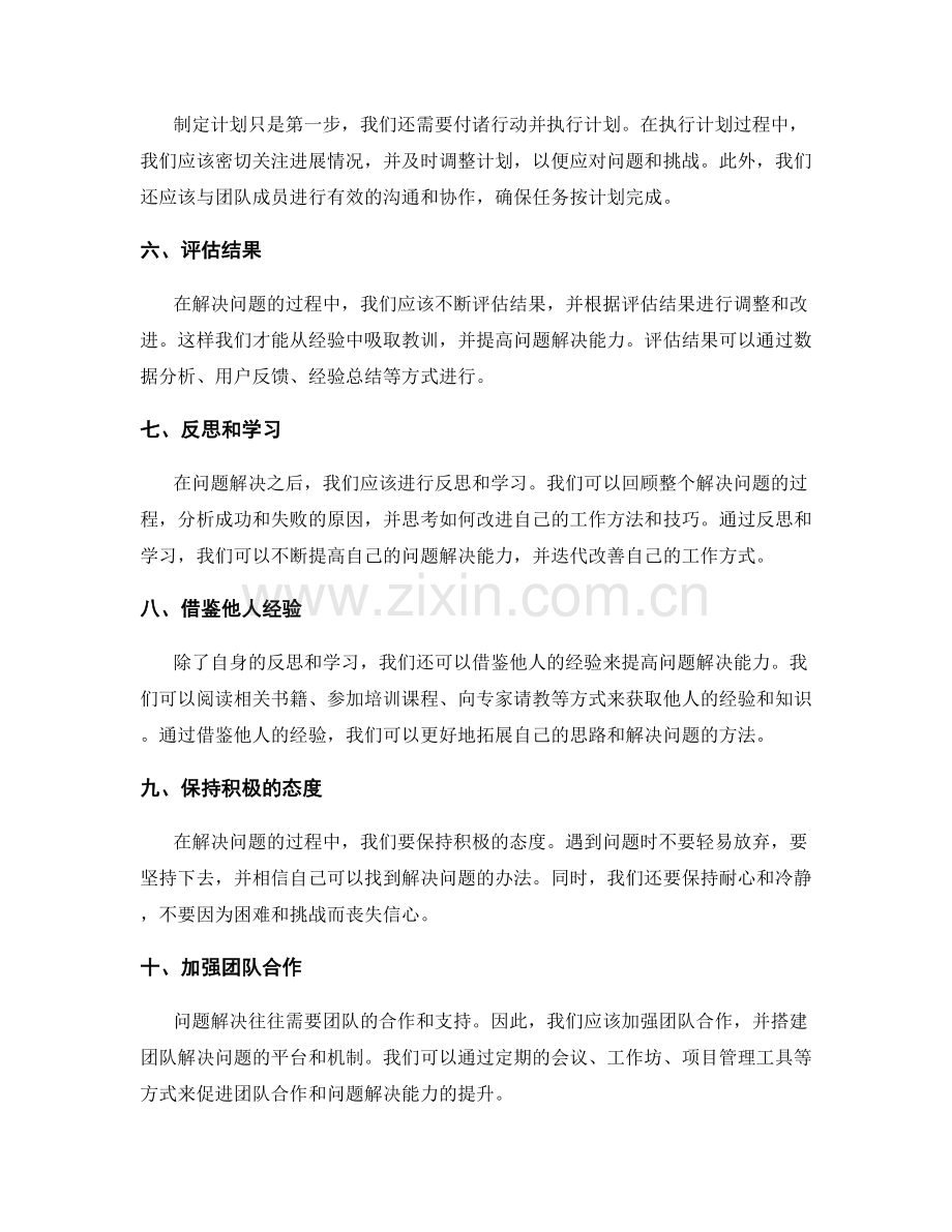 提高工作总结的问题解决能力.docx_第2页