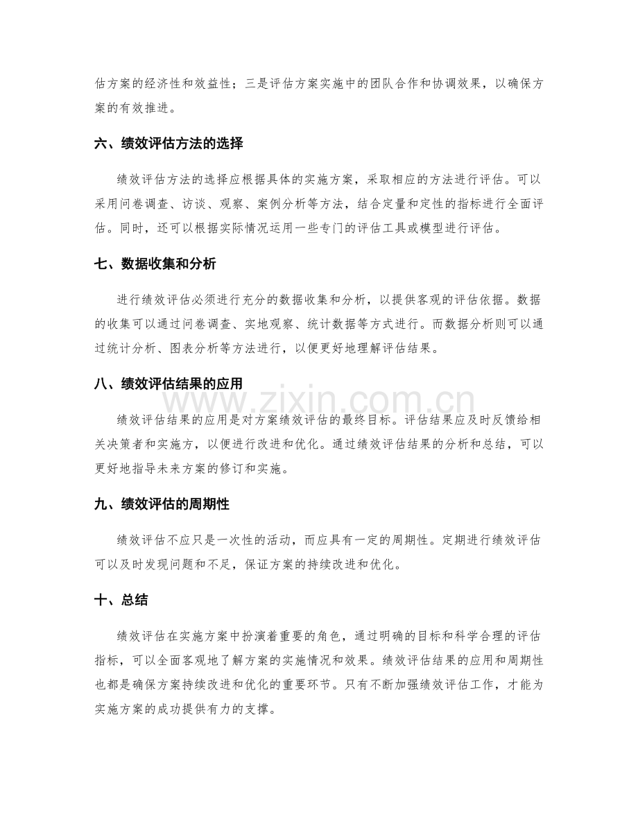 实施方案的目标和绩效评估指标.docx_第2页