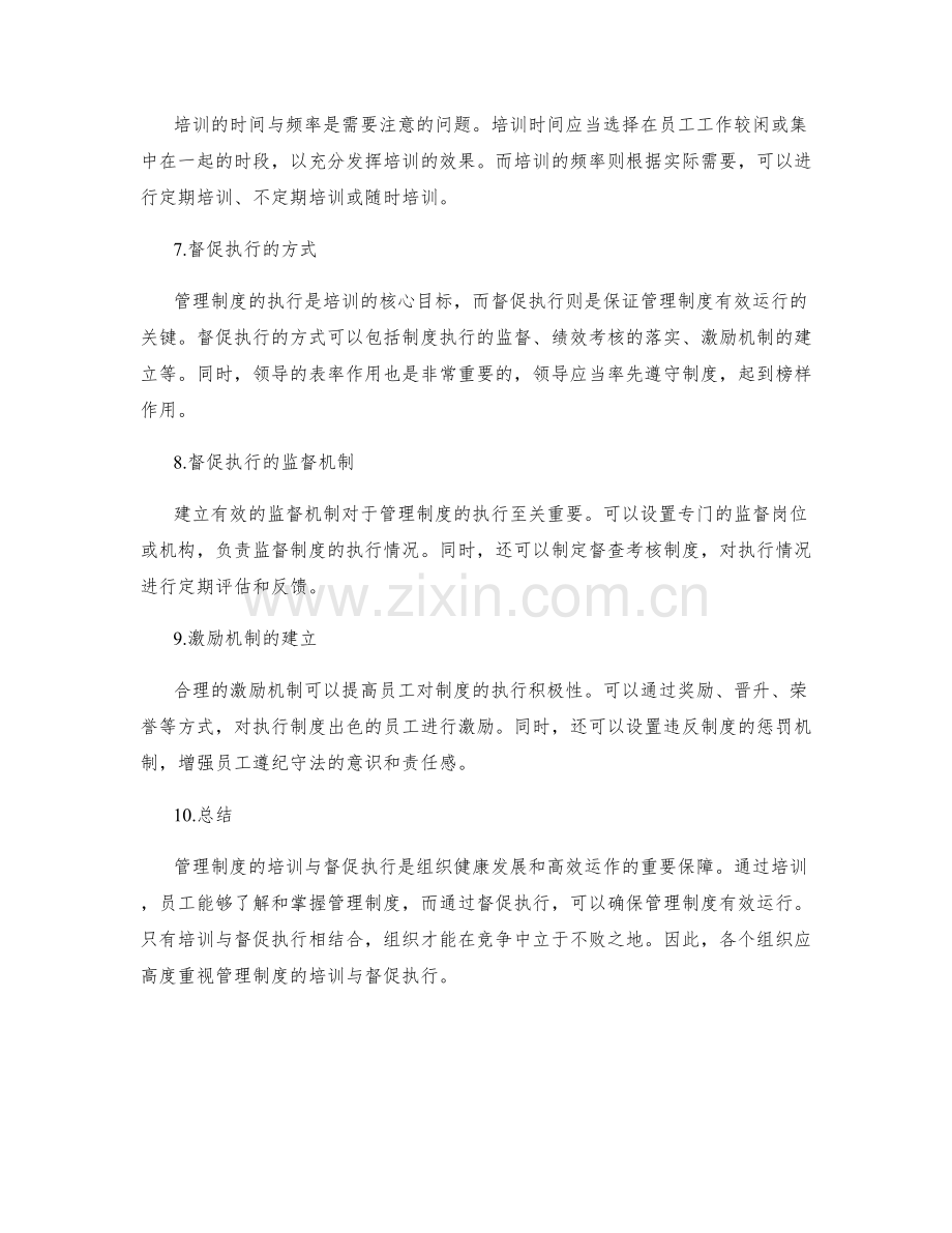 管理制度的培训与督促执行.docx_第2页