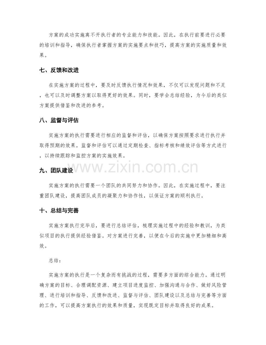 实施方案执行的注意事项.docx_第2页