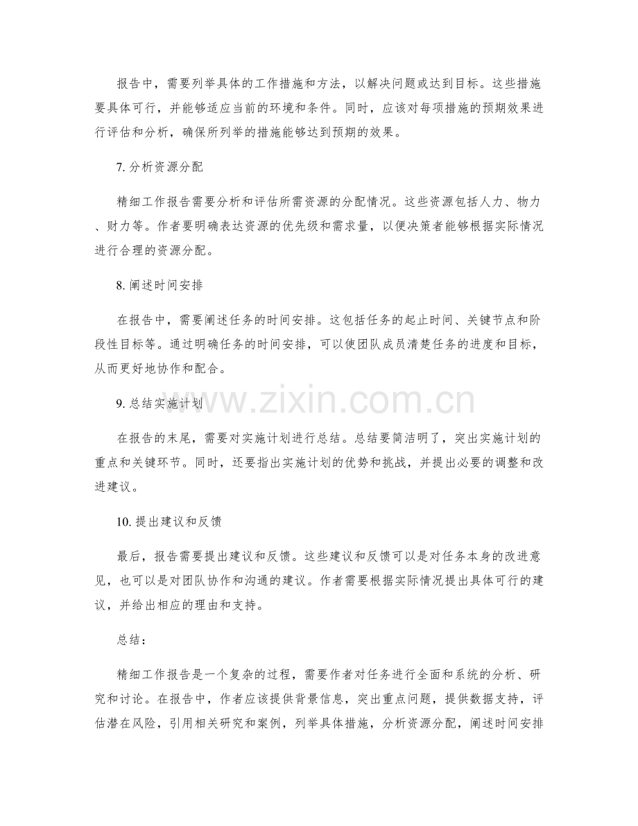 精细工作报告的关键信息把握要点.docx_第2页