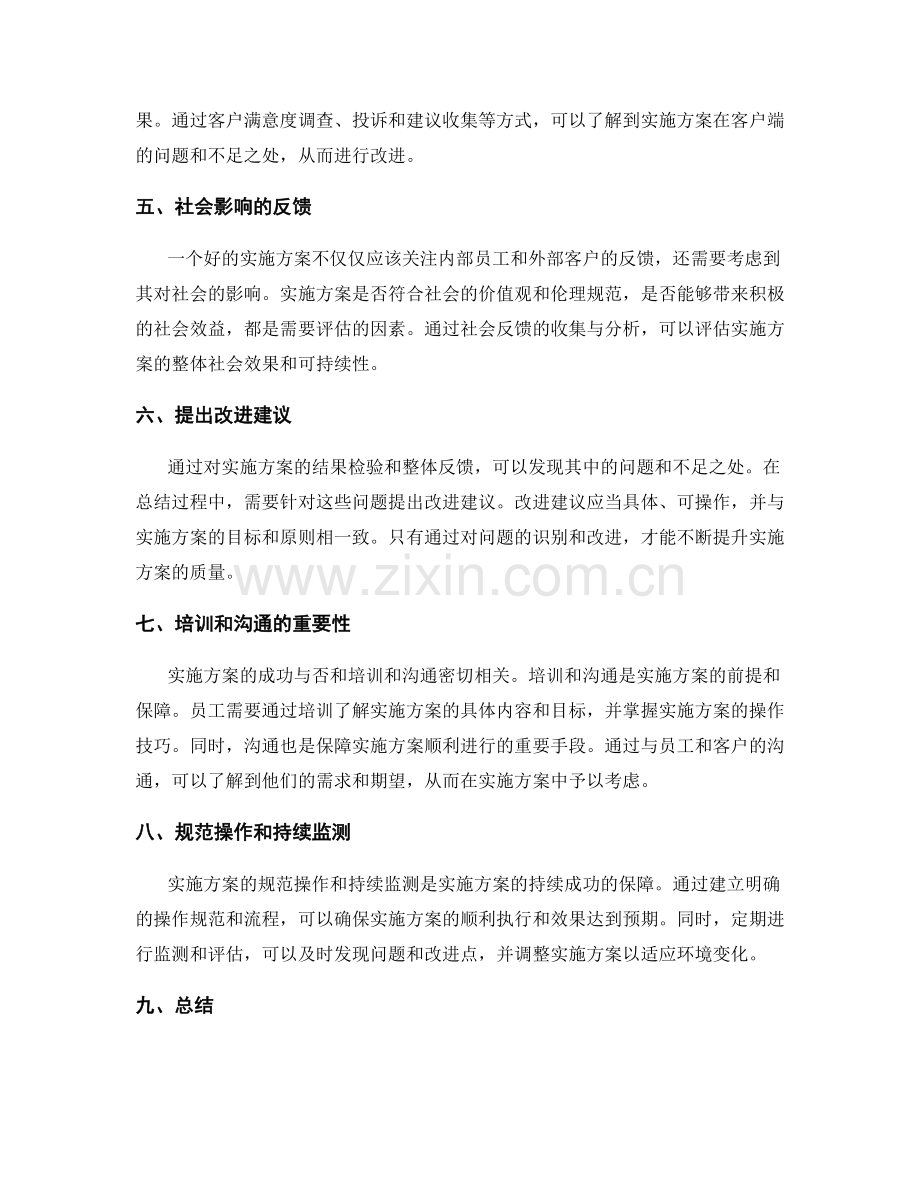 实施方案的结果检验和整体反馈.docx_第2页