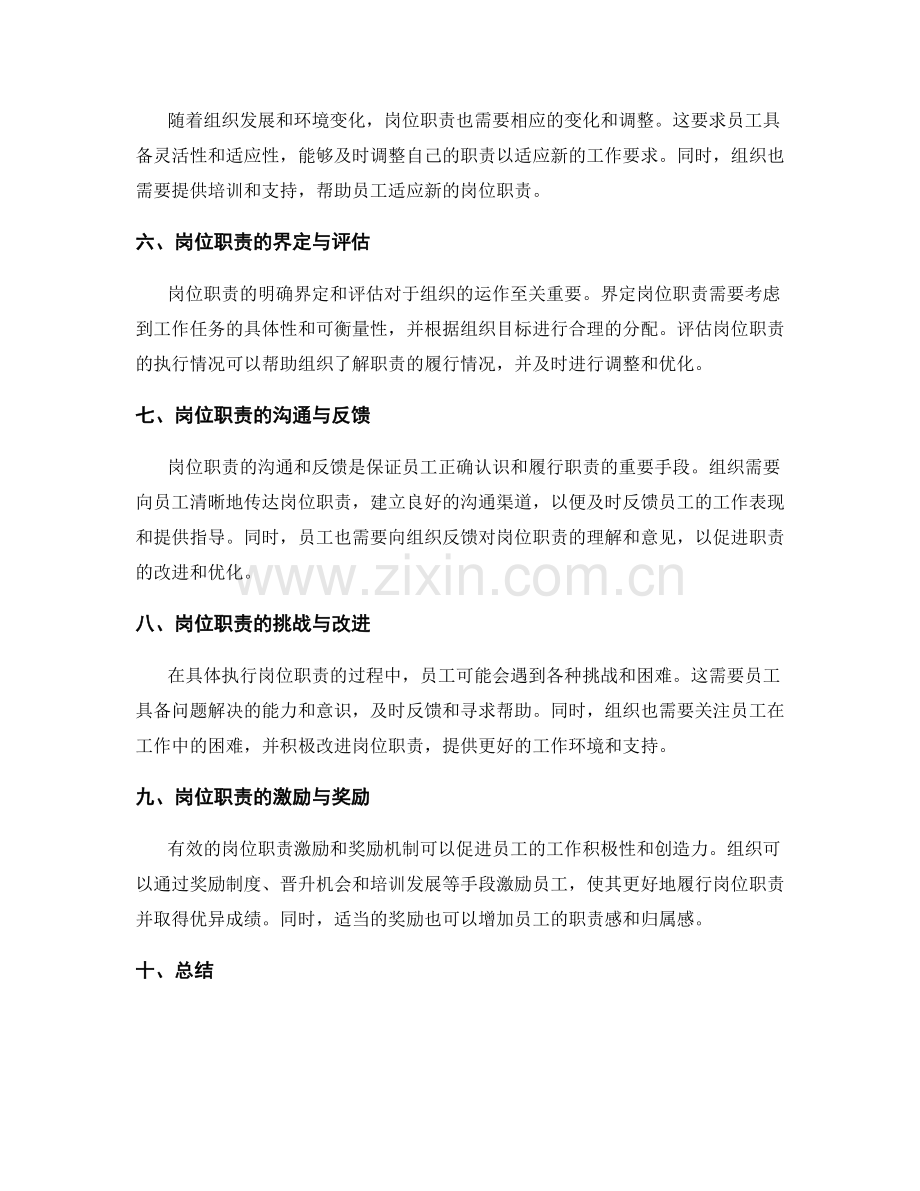 岗位职责的职责辨析与职责定义.docx_第2页