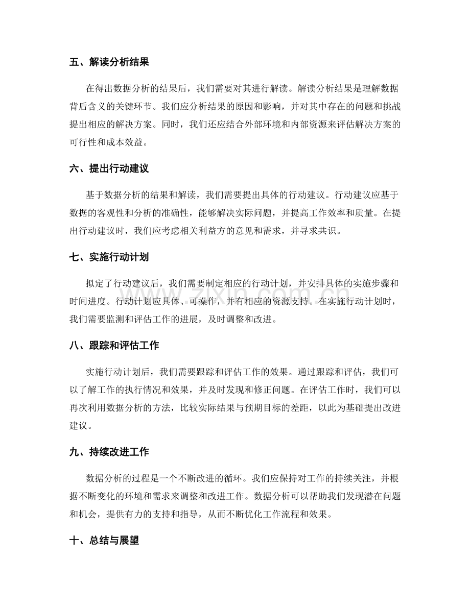 利用数据分析优化工作总结.docx_第2页