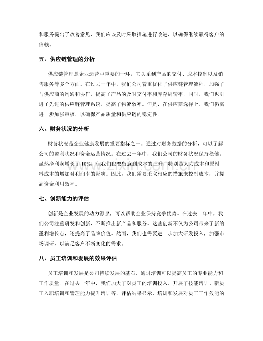 年终总结的业绩评估与分析.docx_第2页