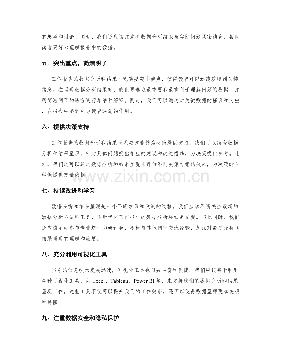 提升工作报告的数据分析和结果呈现.docx_第2页