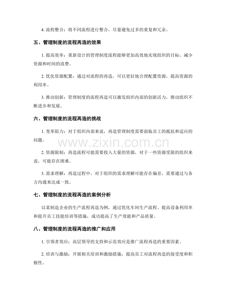 管理制度的流程再造与效能提升.docx_第2页