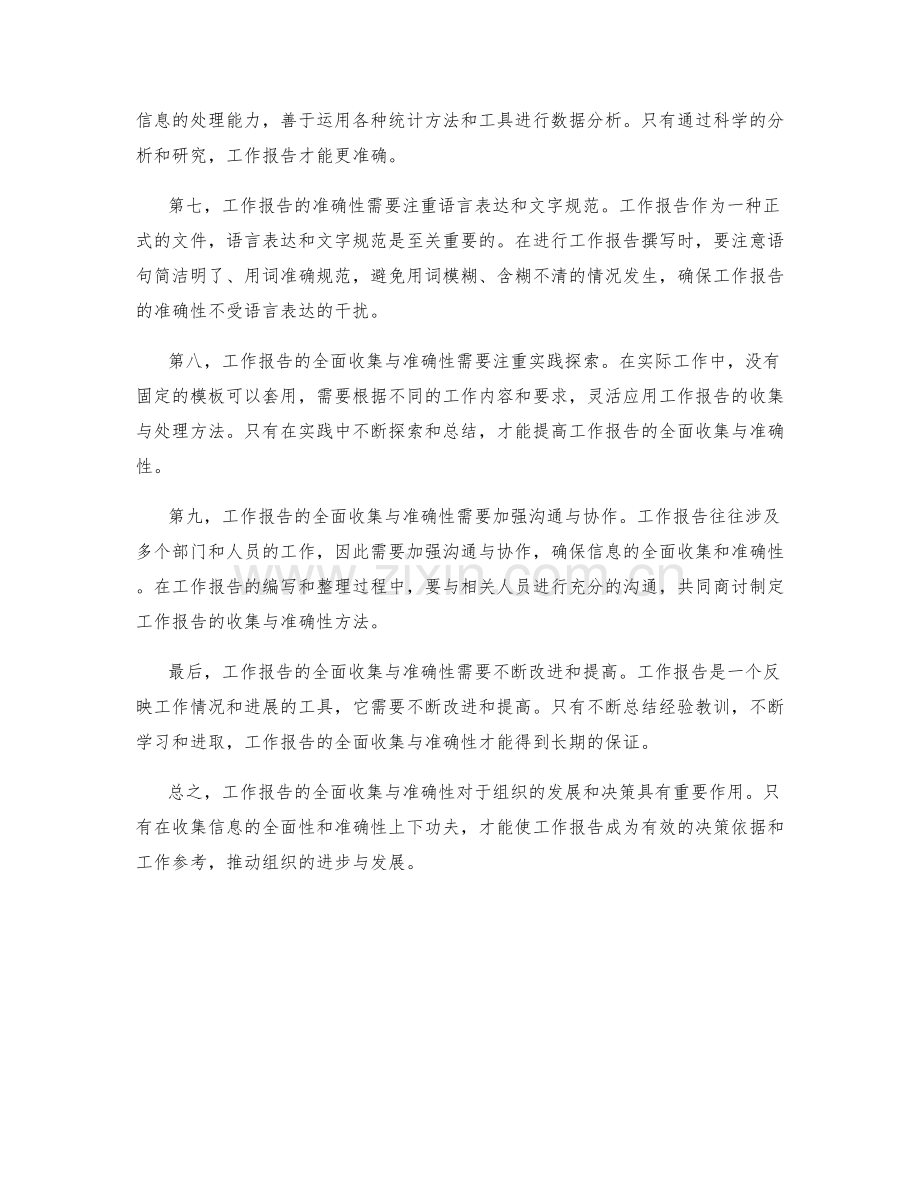 工作报告的全面收集与准确性.docx_第2页