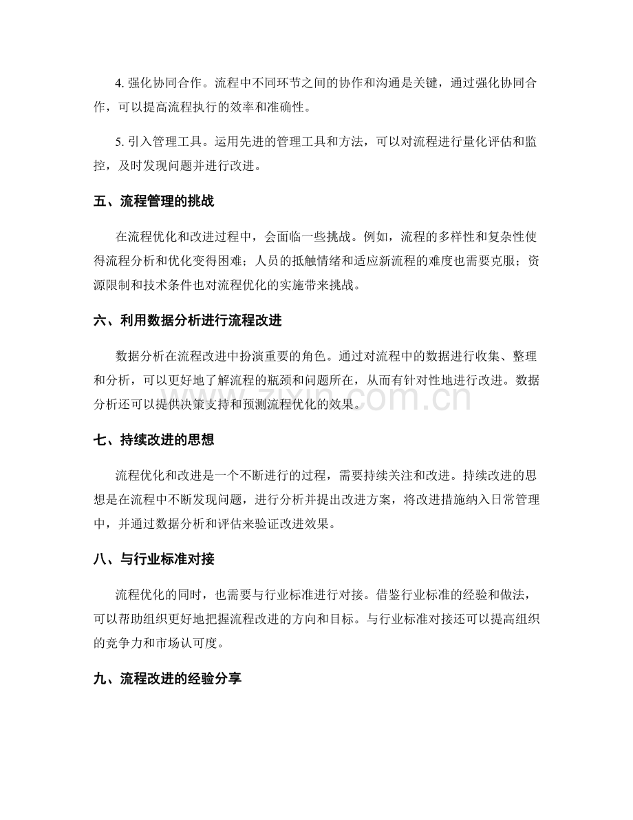 管理制度的流程优化与改进方式.docx_第2页