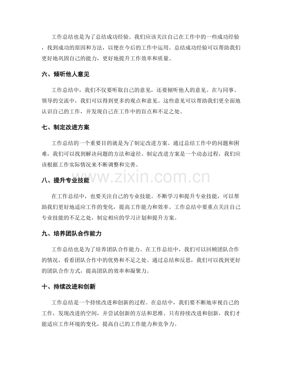 工作总结的关键观点整理.docx_第2页