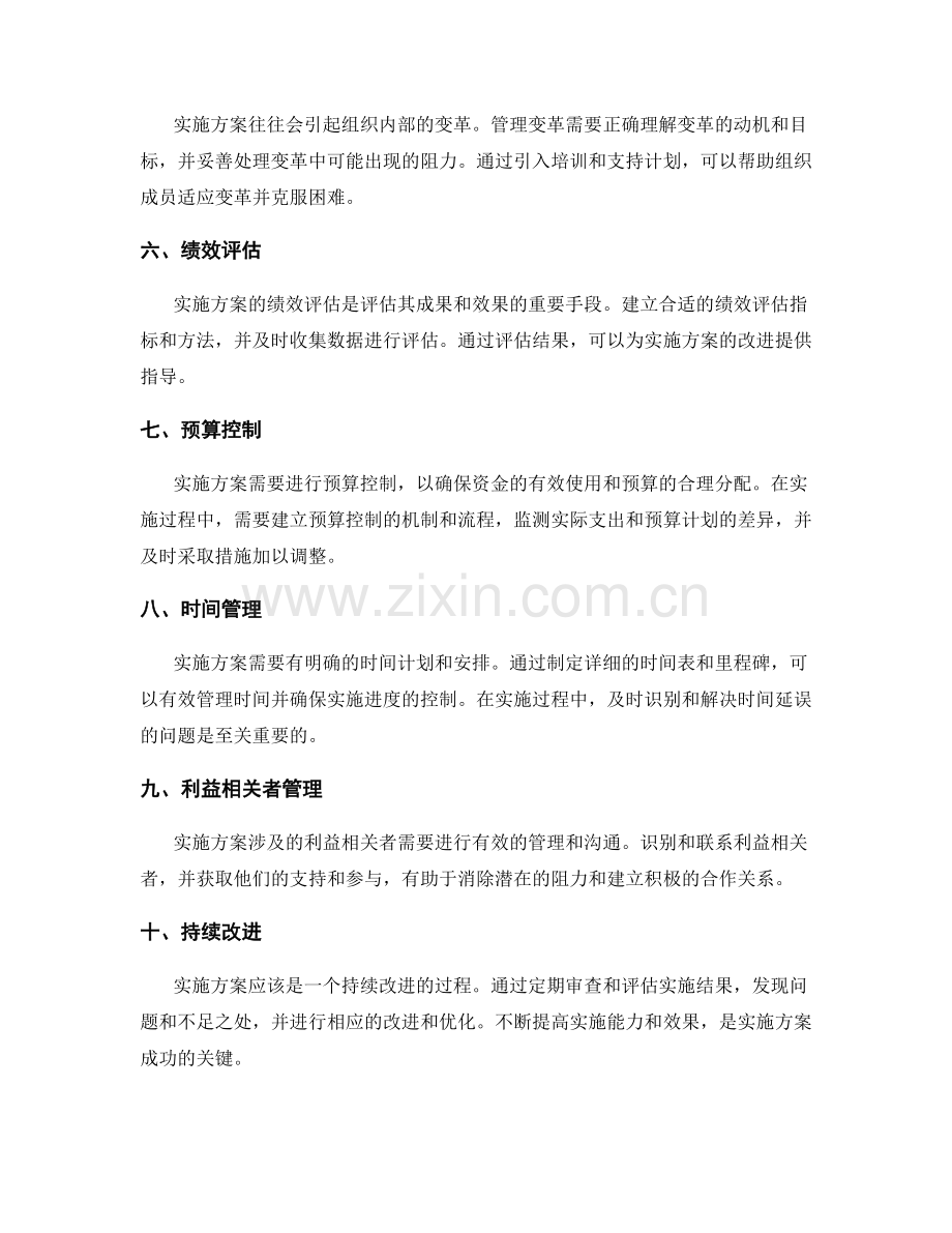 实施方案的关键问题解析.docx_第2页