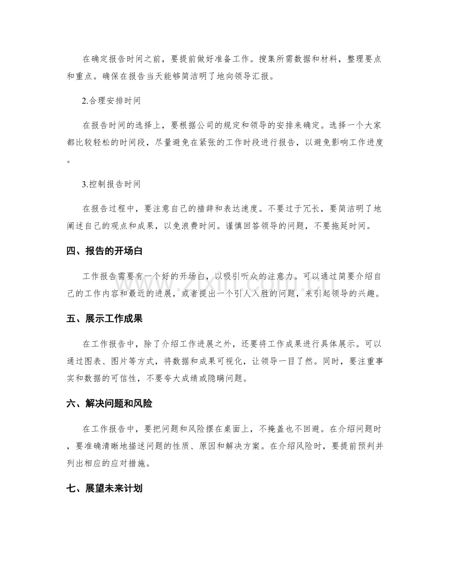 工作报告的核心内容与时间把控.docx_第2页