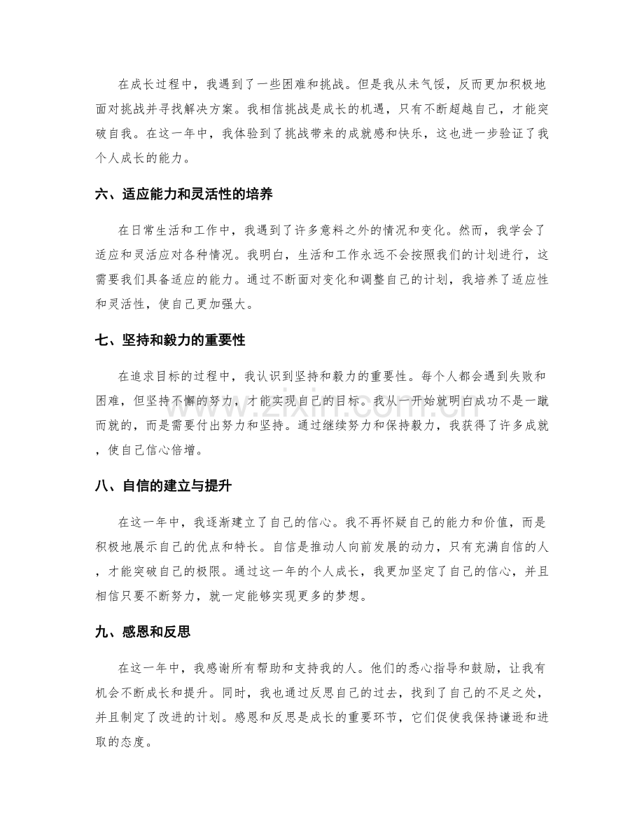 年终总结中个人成长的自我验证.docx_第2页