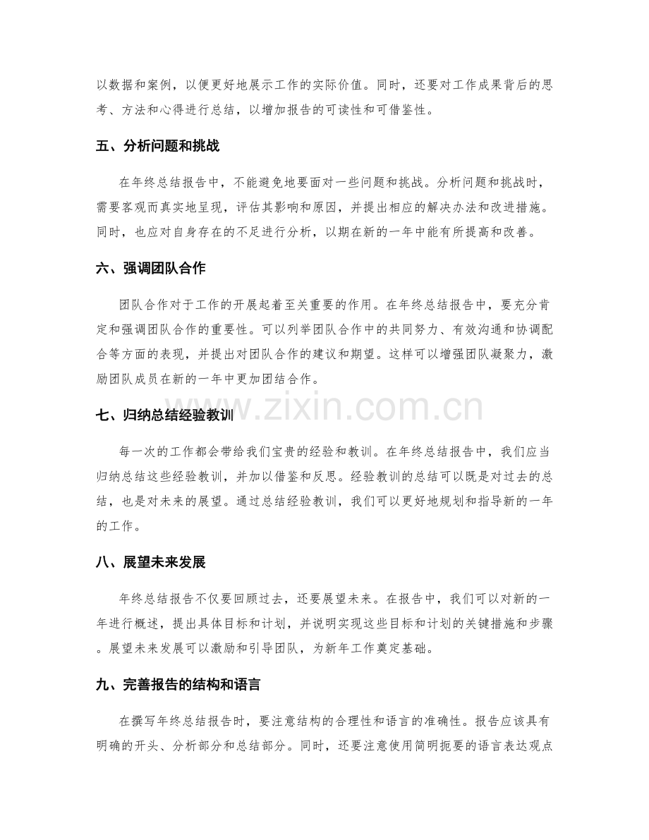 年终总结报告的准备与汇总要点梳理.docx_第2页