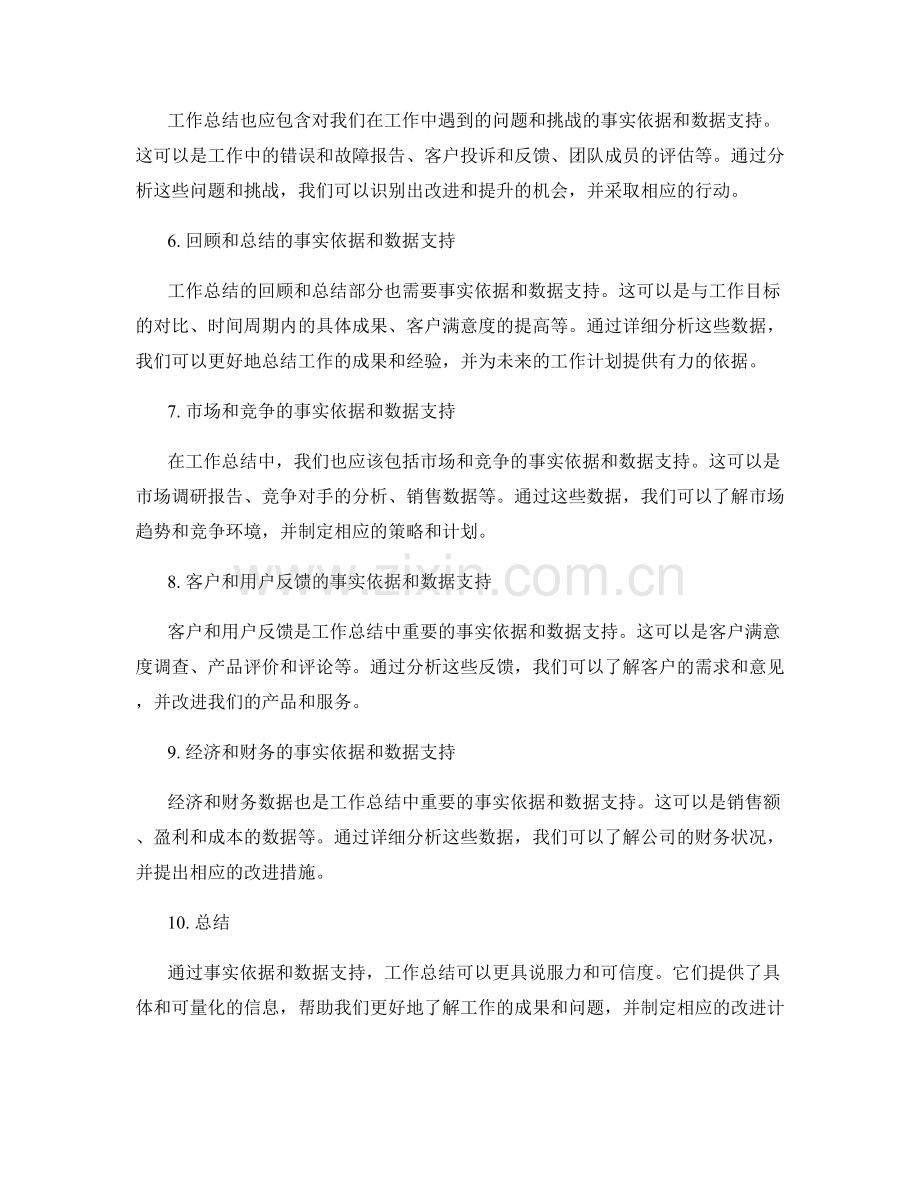 工作总结的事实依据和数据支持.docx_第2页