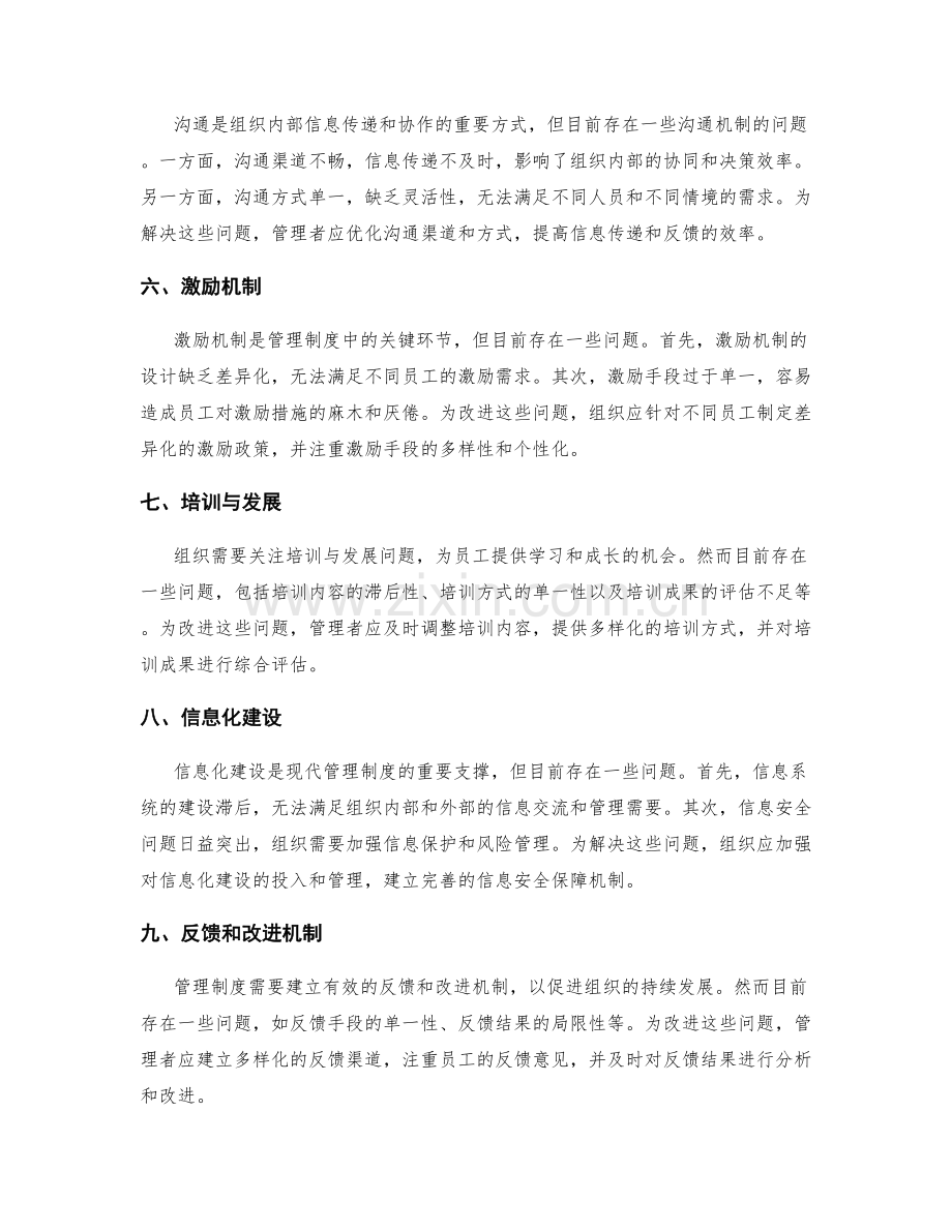 管理制度的问题与改进.docx_第2页