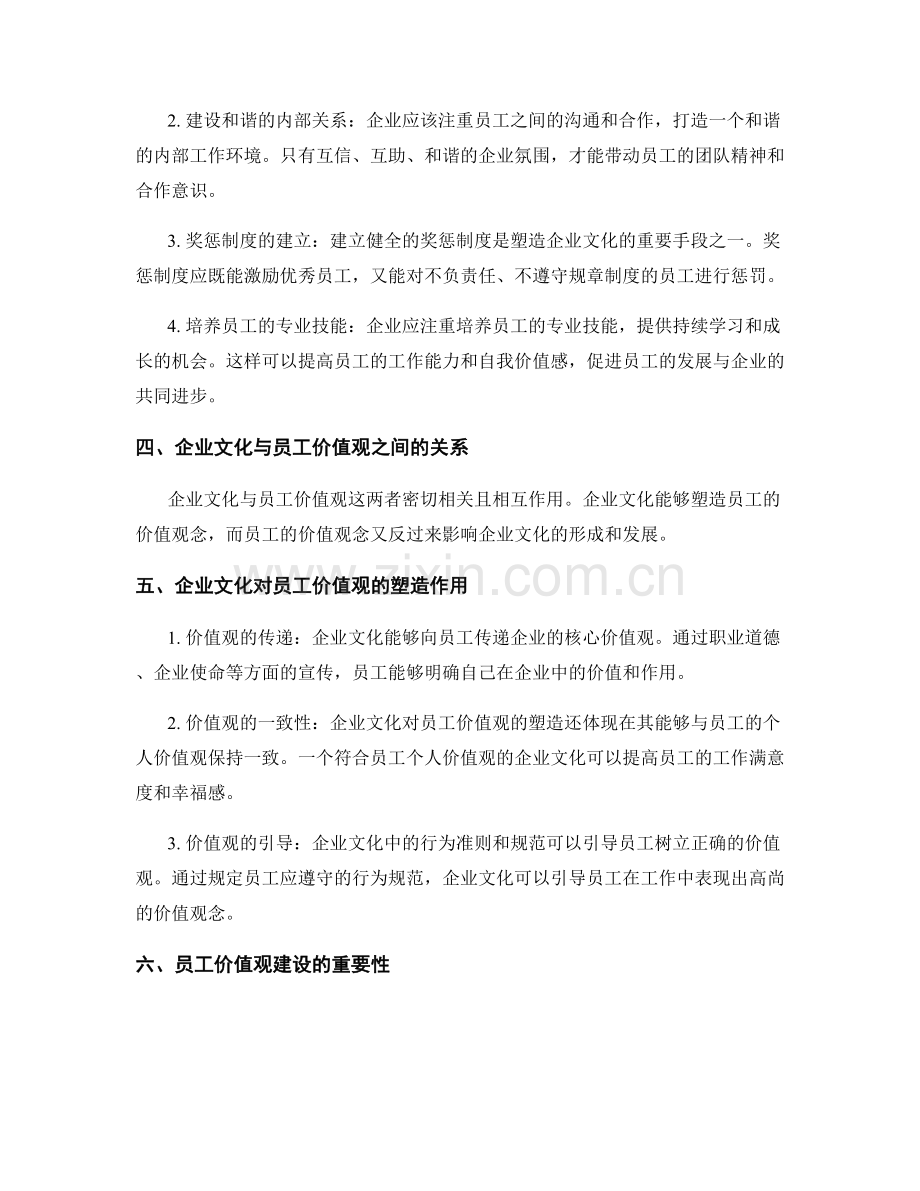 企业文化与员工价值观建设.docx_第2页