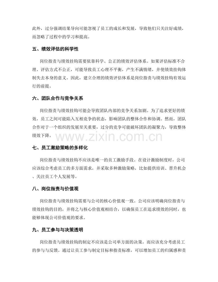 岗位职责与绩效挂钩分析.docx_第2页