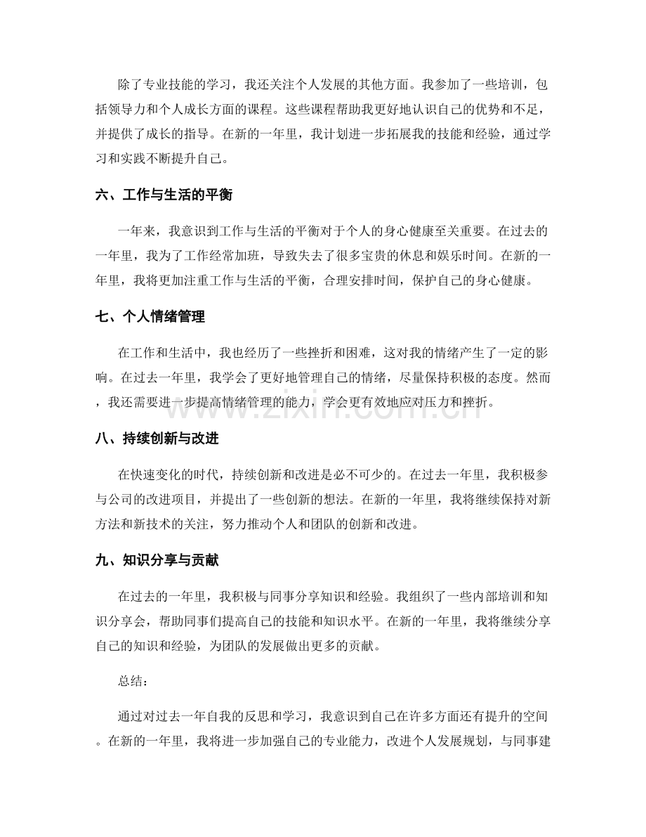 年终总结的自我反思和学习.docx_第2页