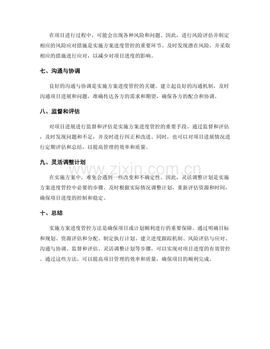 实施方案进度管控方法.docx_第2页