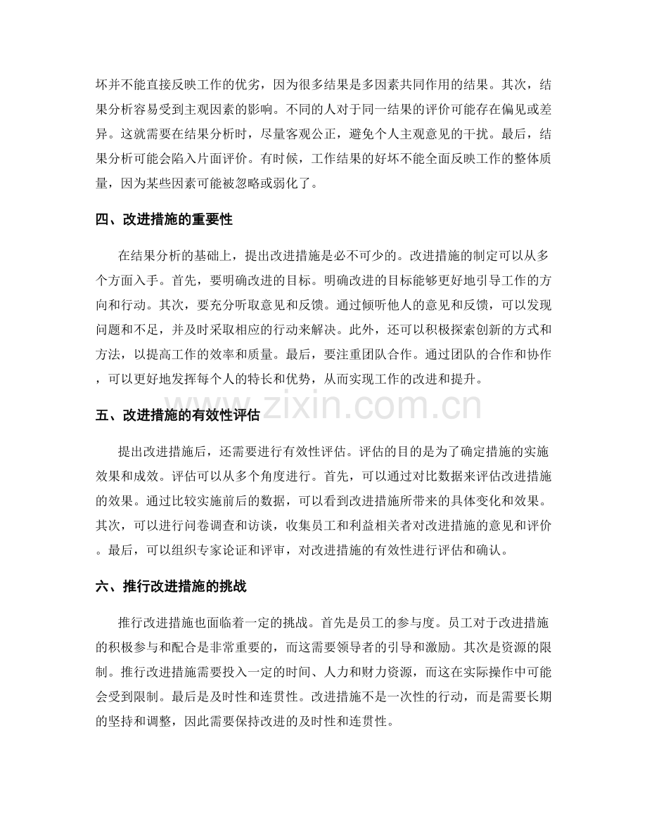 工作报告中结果分析与改进措施的探讨.docx_第2页