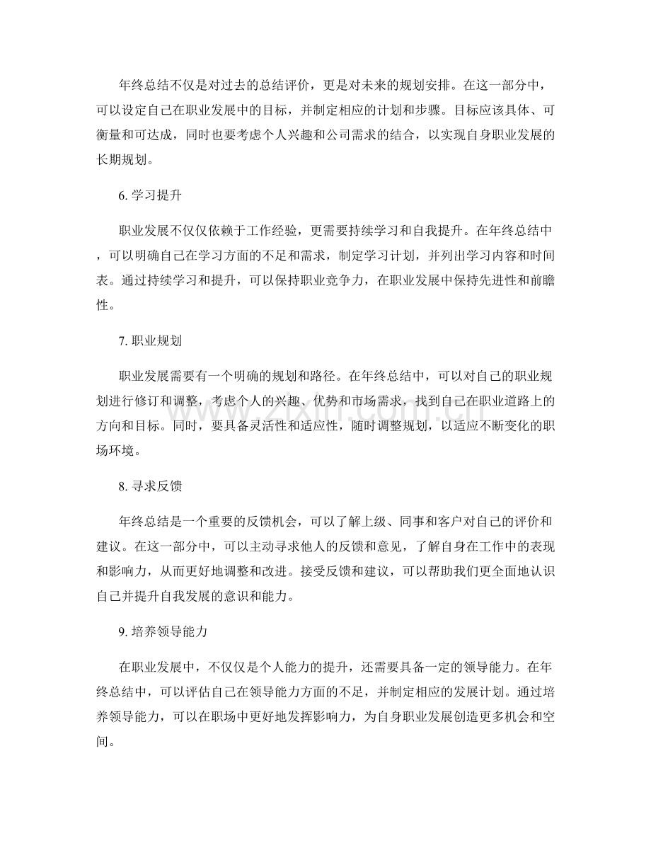 年终总结对员工职业发展的导向.docx_第2页