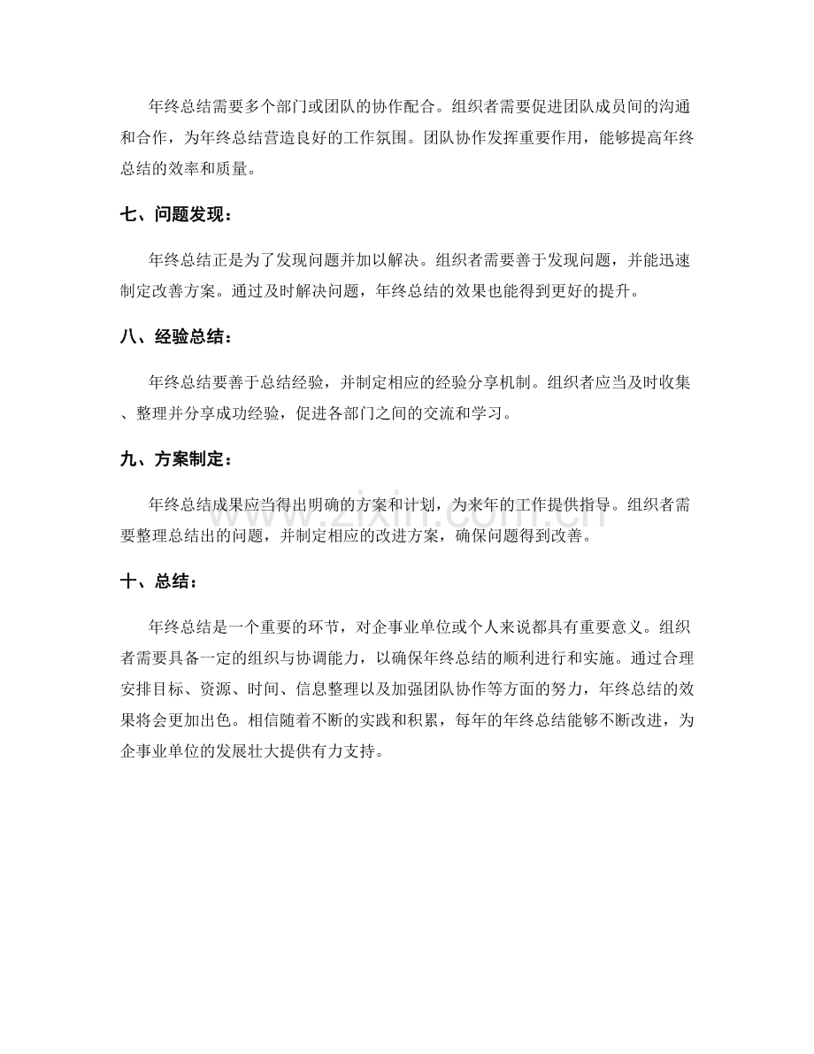 年终总结的组织与协调能力.docx_第2页