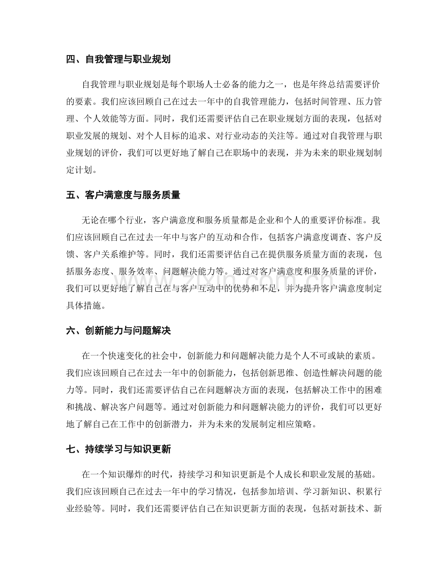 年终总结的核心评价指标和目标结果.docx_第2页