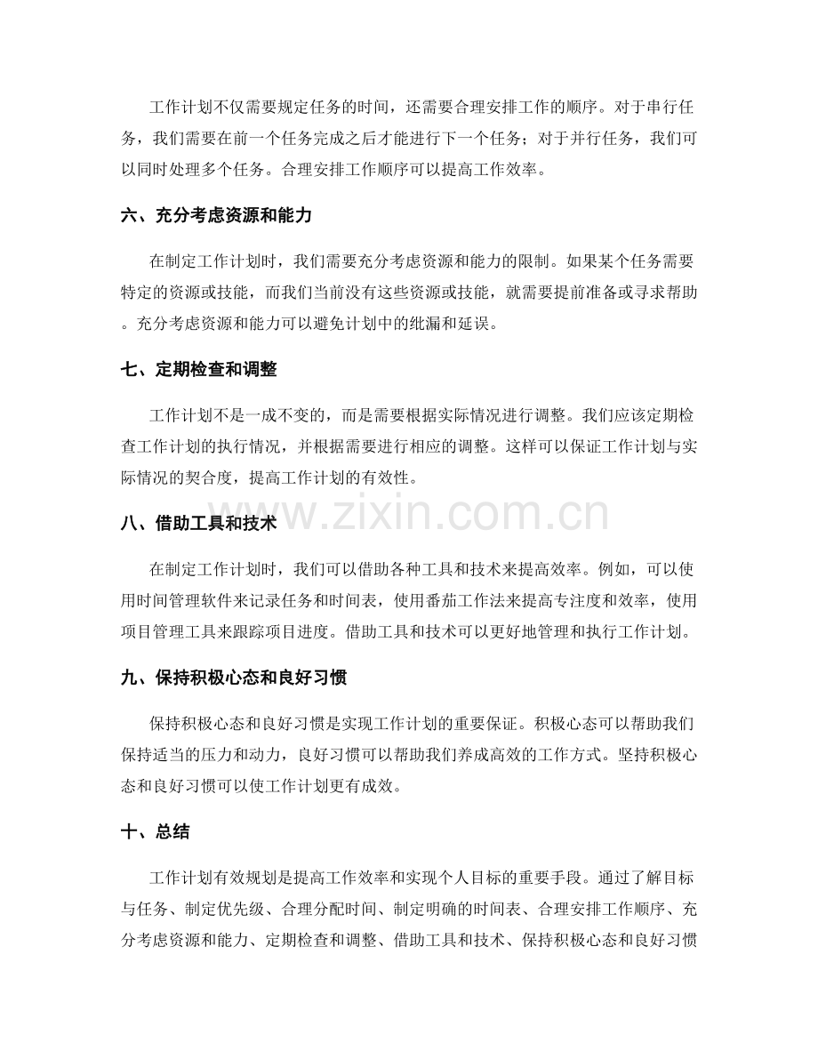 工作计划有效规划.docx_第2页