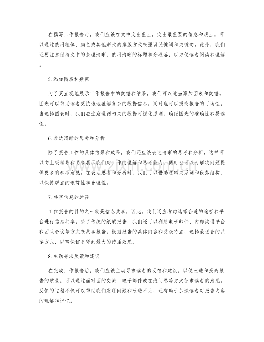 工作报告的文字表达与信息共享技巧训练.docx_第2页