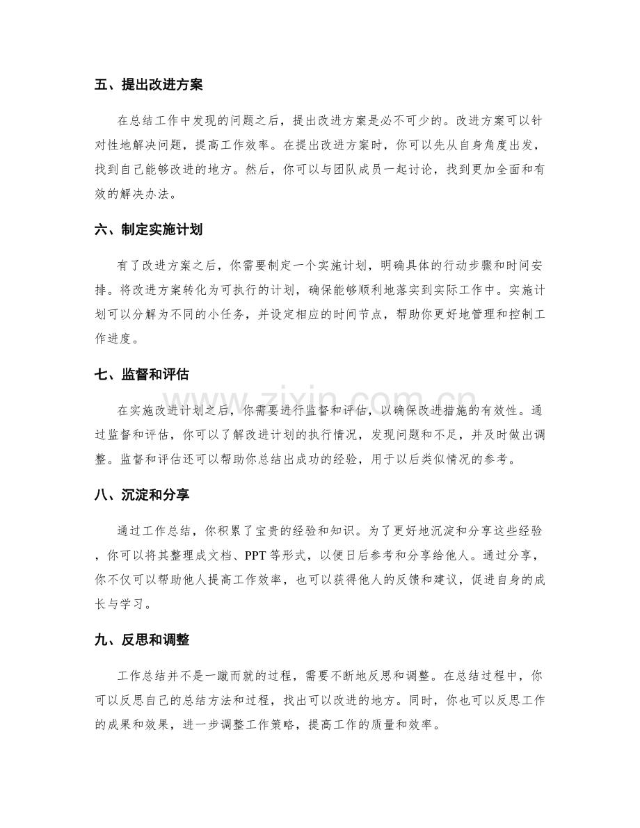 结构化的工作总结技巧.docx_第2页