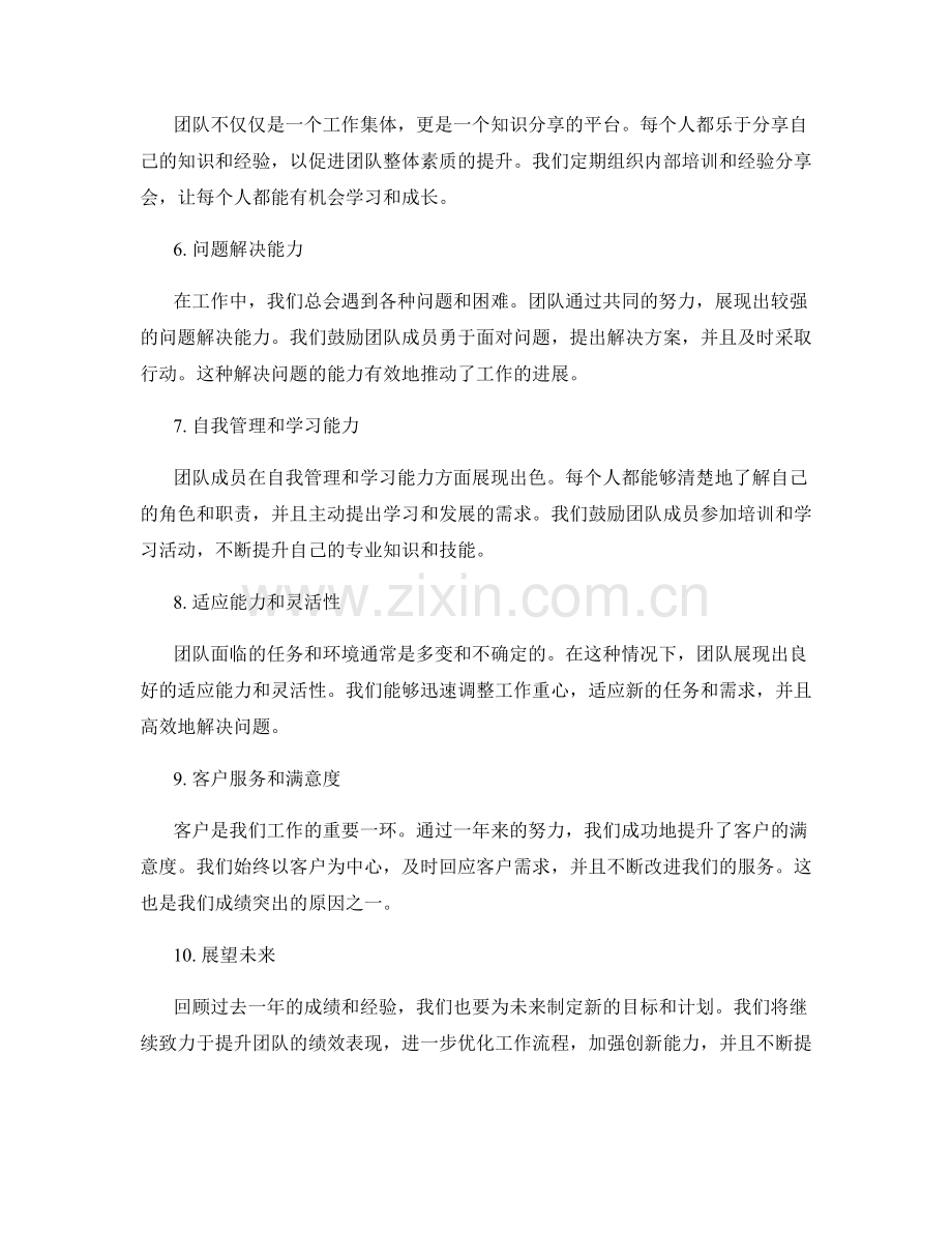 年终总结评估团队绩效表现.docx_第2页