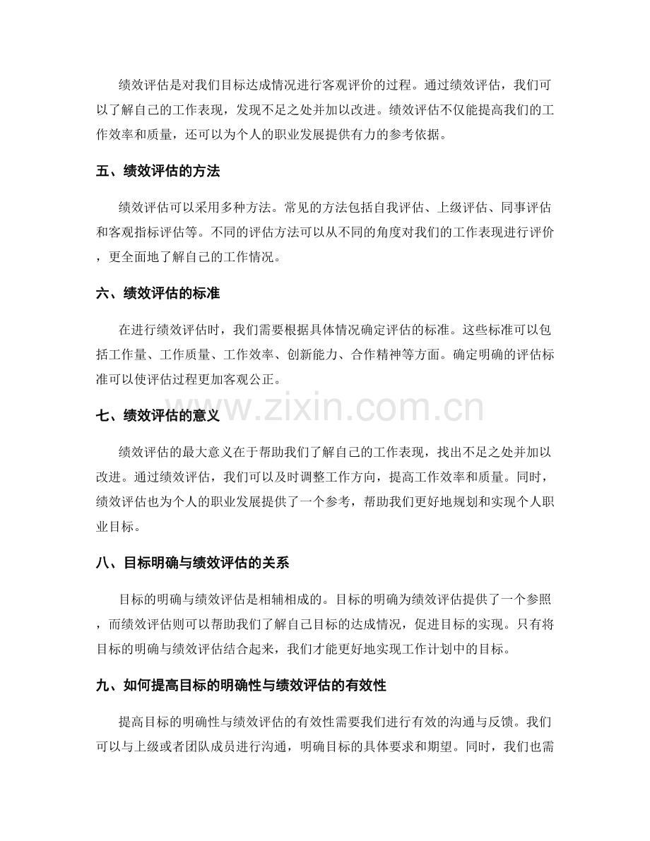 工作计划中的目标明确与绩效评估.docx_第2页