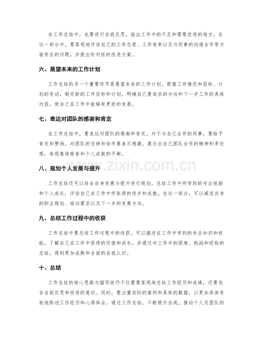 工作总结的核心思路与描写技巧.docx_第2页