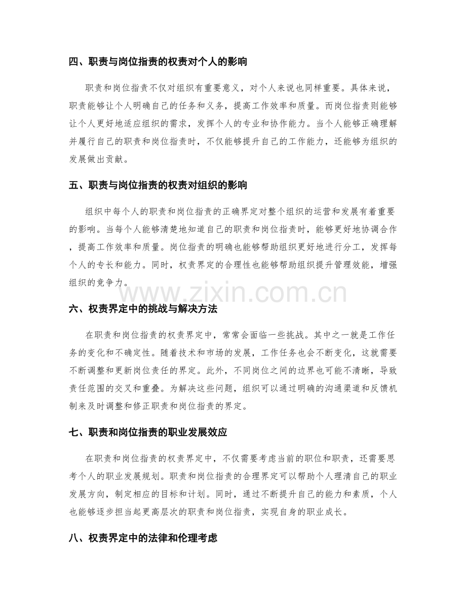 职责与岗位职责的权责界定.docx_第2页