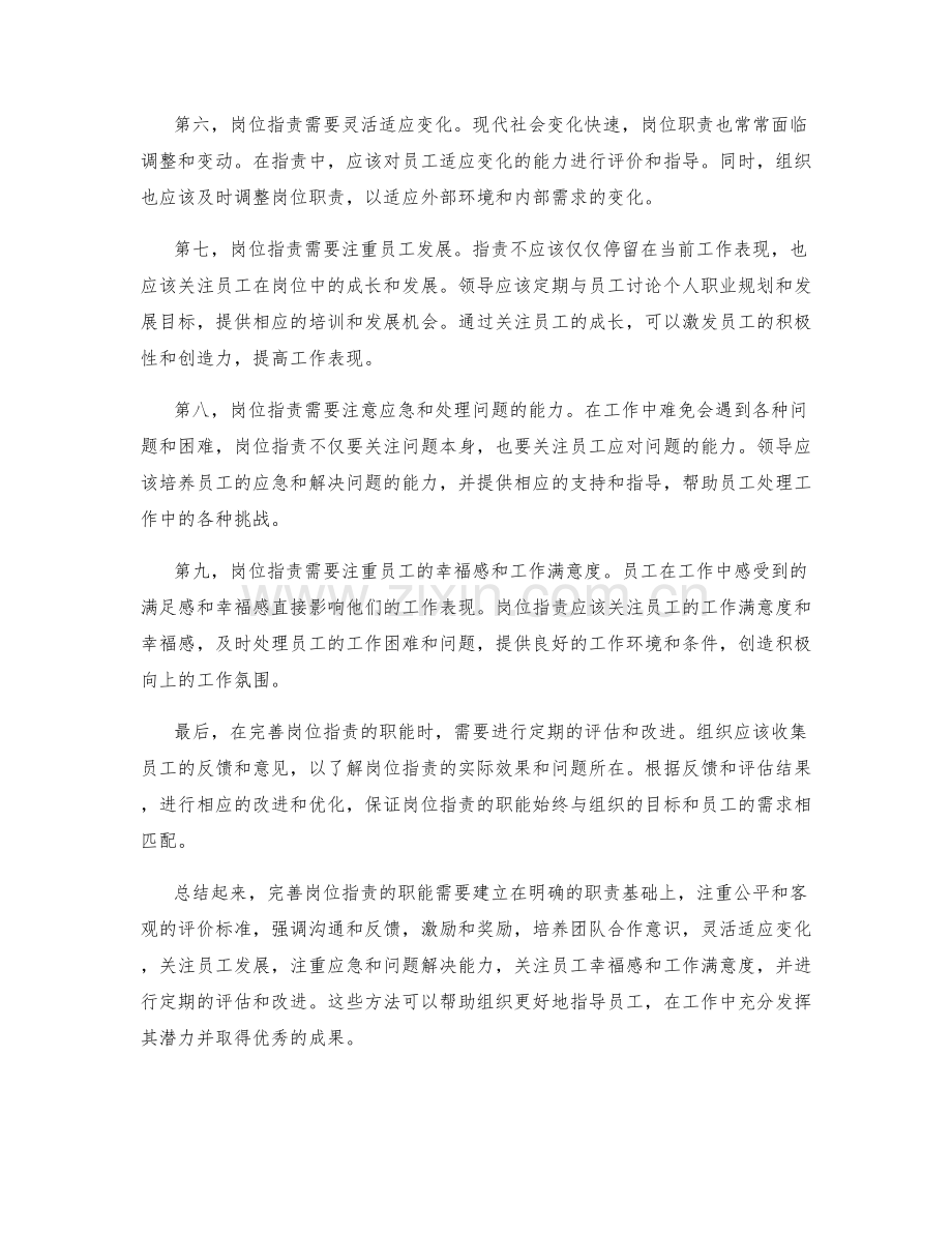 岗位职责的职能完善方法.docx_第2页