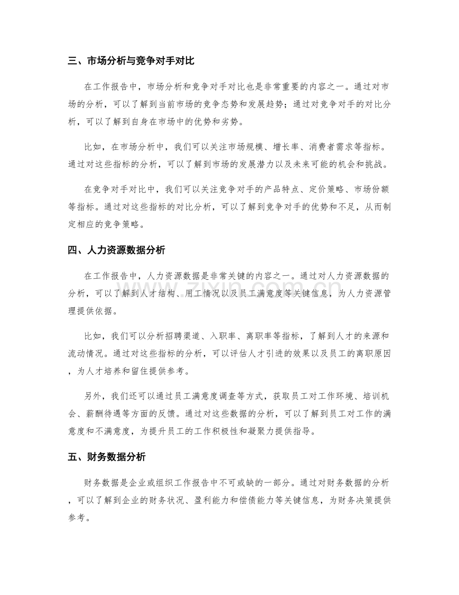 工作报告中的重要数据分析与指标解读.docx_第2页